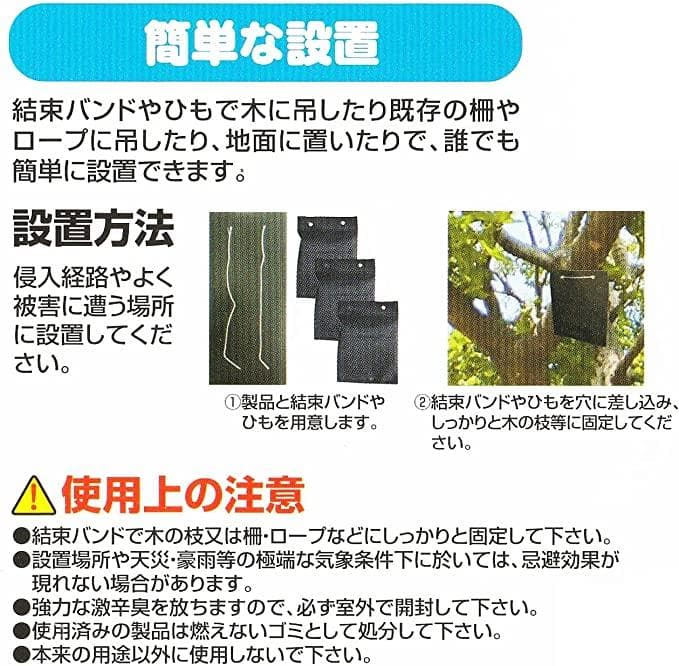 撃退サル激臭シート 20個入 激辛臭が約２倍の強力タイプ 効果は驚きの１年間！