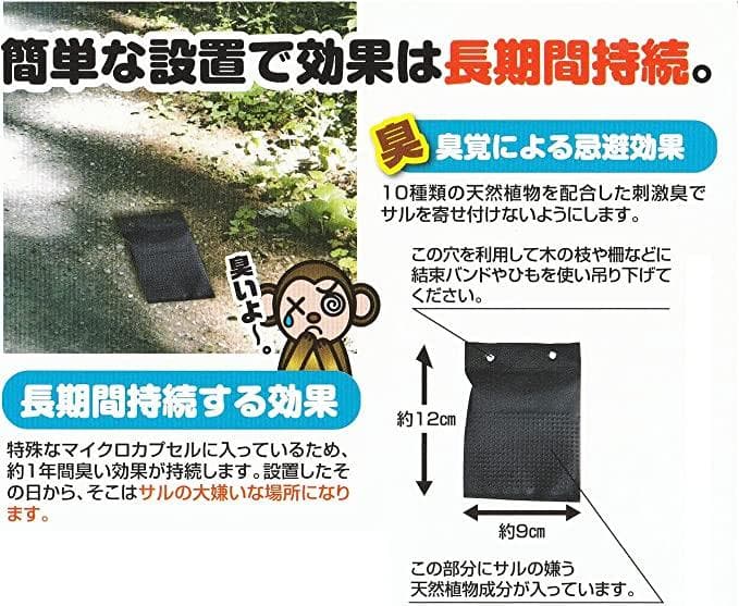 撃退サル激臭シート 20個入 激辛臭が約２倍の強力タイプ 効果は驚きの１年間！
