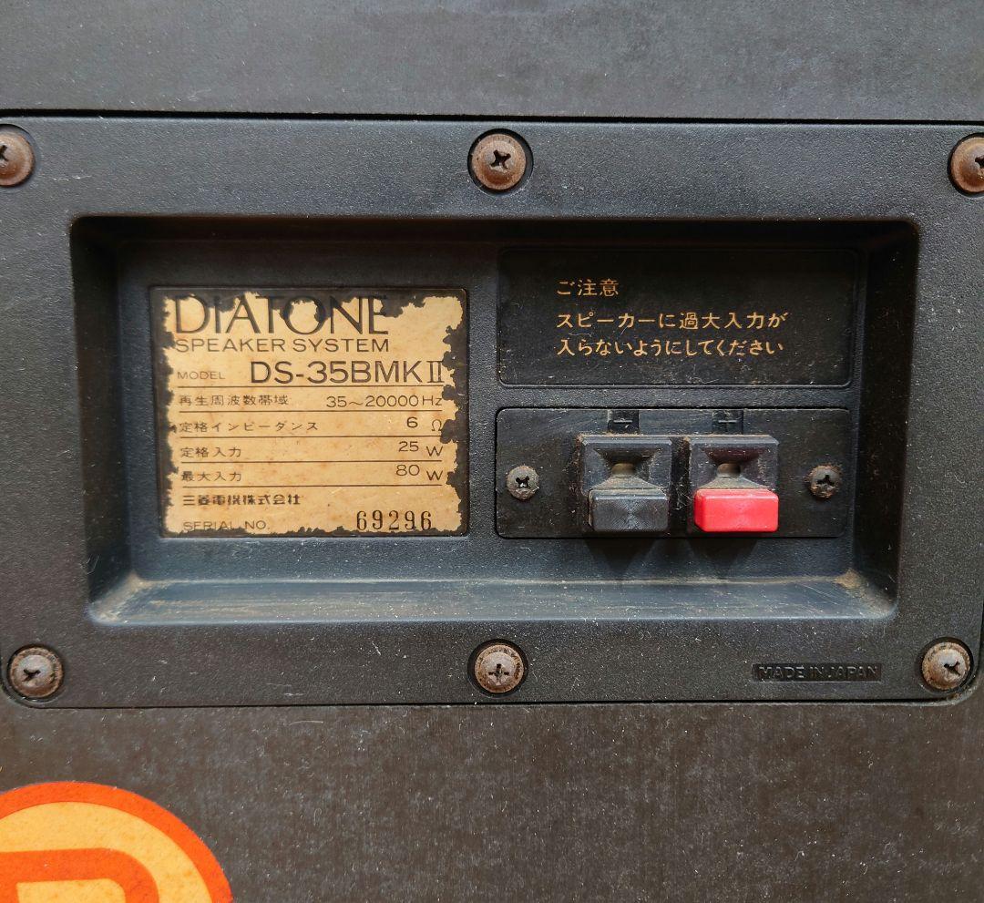【￥110,000・1978年】DIATONE DS-353MKIIスピーカー