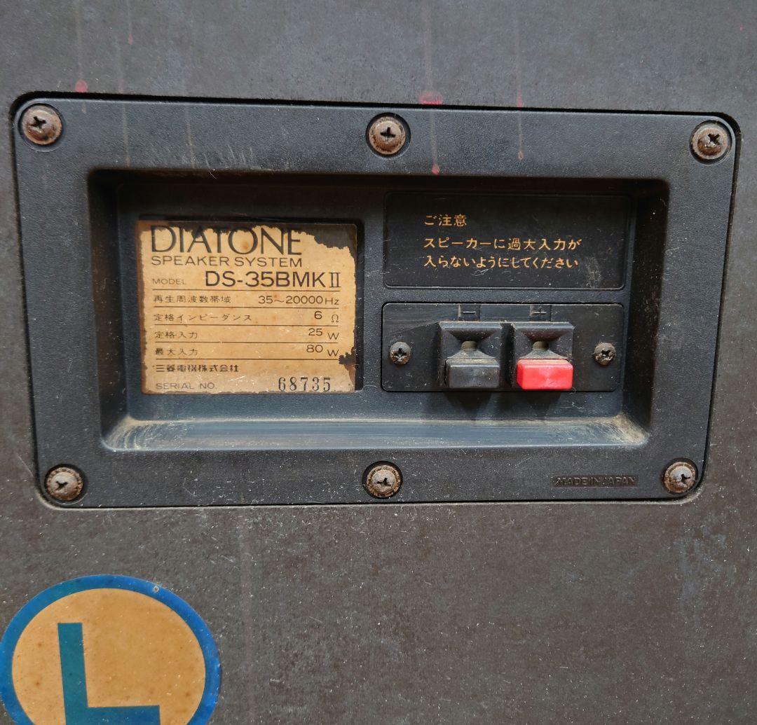 【￥110,000・1978年】DIATONE DS-353MKIIスピーカー