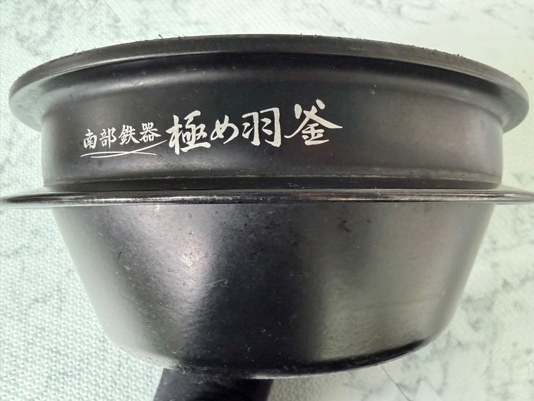 象印　南部鉄器　極め羽釜　圧力IH炊飯器　NW-AS10