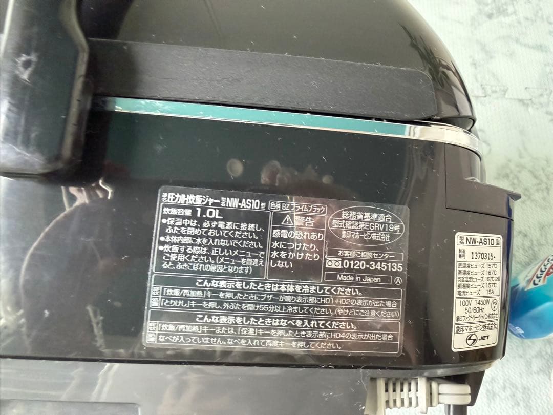 象印　南部鉄器　極め羽釜　圧力IH炊飯器　NW-AS10