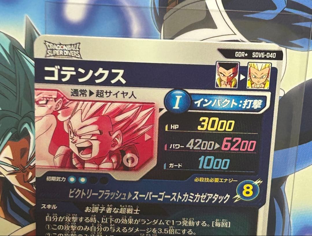 SDV6-040 ゴテンクス パラレル