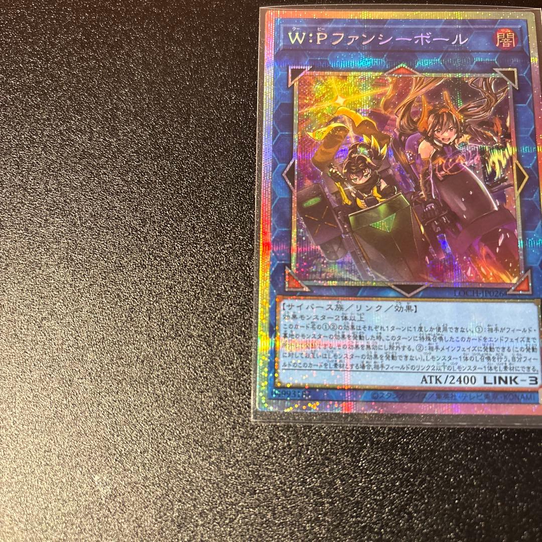 遊戯王　ファンシーボール　プリシク
