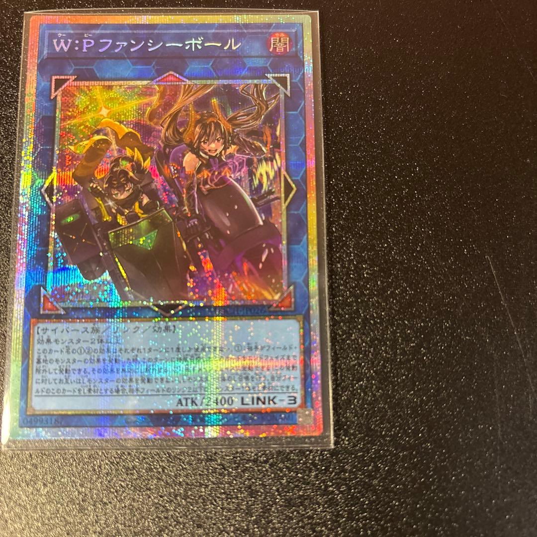 遊戯王　ファンシーボール　プリシク