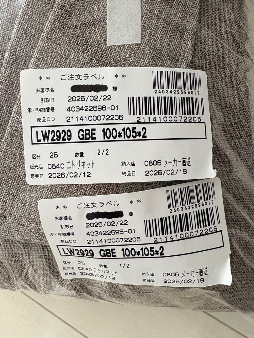 【新品未使用】ニトリ カーテン LW2929 グレー ド100×105 4枚