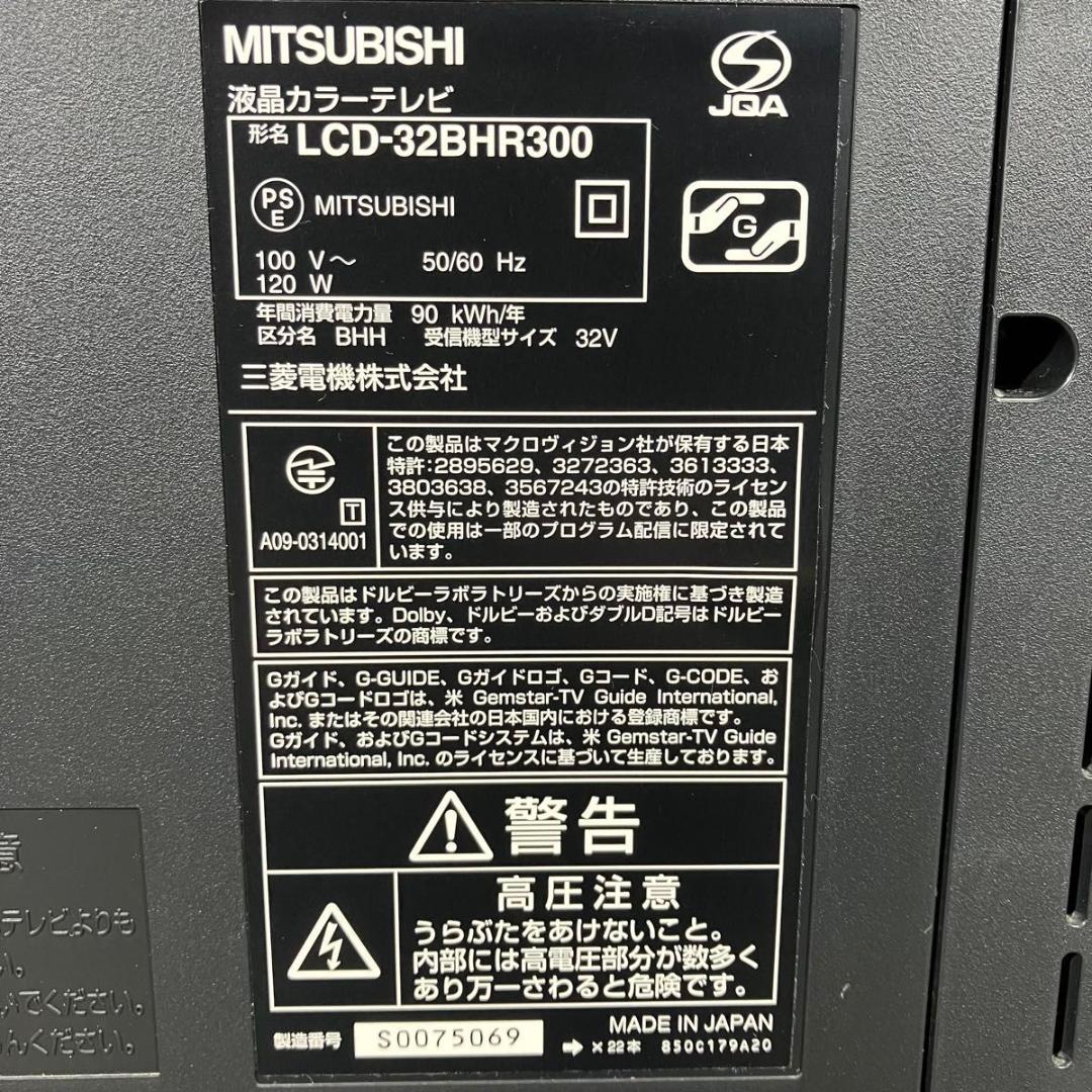 美品 三菱 MITSUBISHI Blu-ray HDD 一体型 32V型 液晶