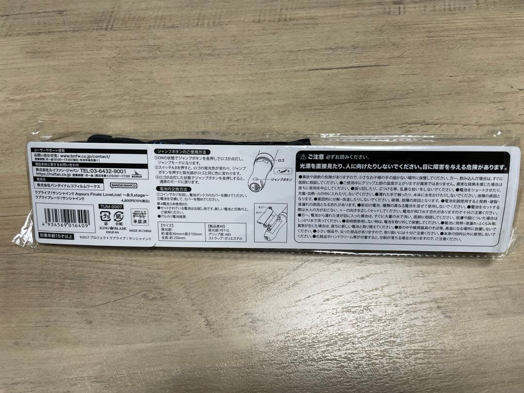 【新品未開封】Aqours フィナーレ finale ブレード