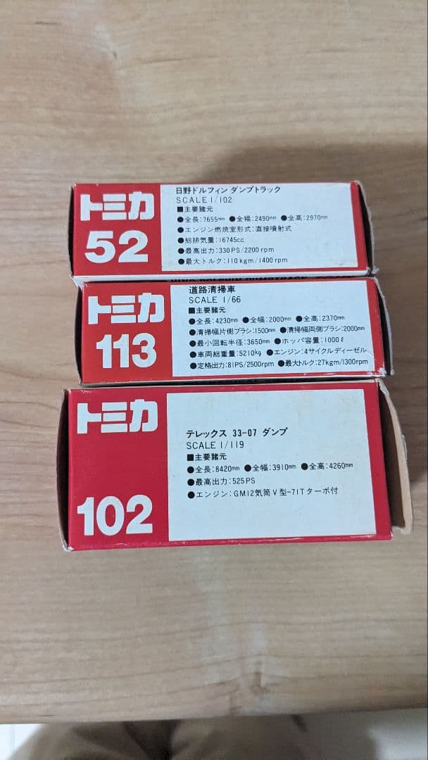日本製トミカ　道路清掃車　ドルフィンダンプ　テレックスダンプ
