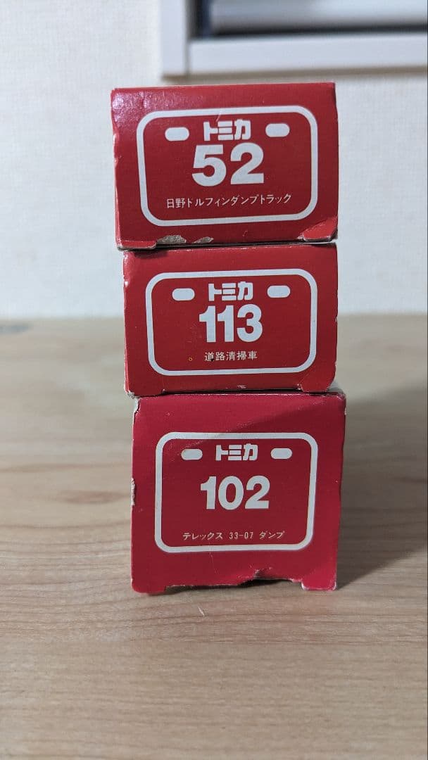 日本製トミカ　道路清掃車　ドルフィンダンプ　テレックスダンプ
