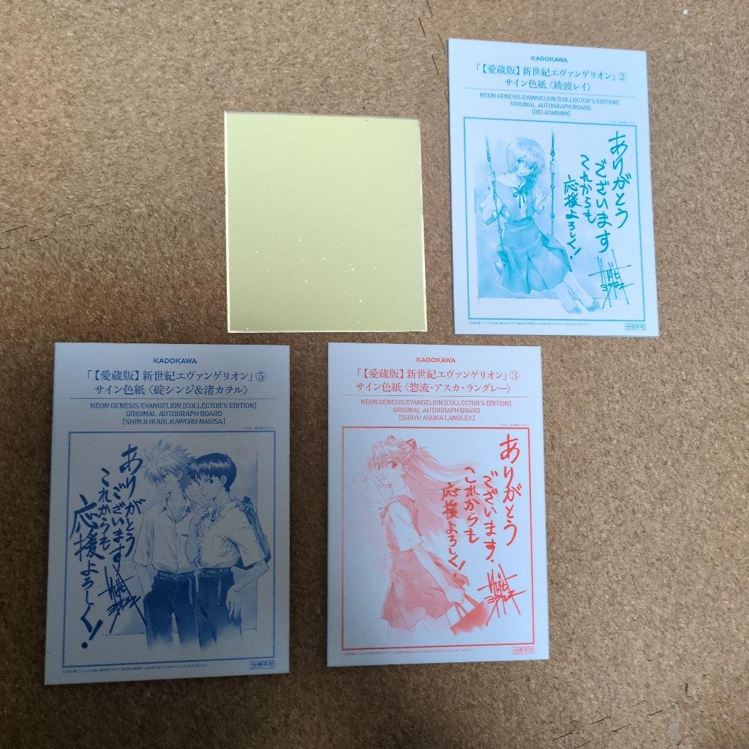 エヴァンゲリオン愛蔵版 特典6点セット