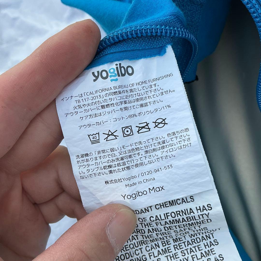 Yogibo ビーズソファ　Max ヨギボー マックス　ビーズクッション