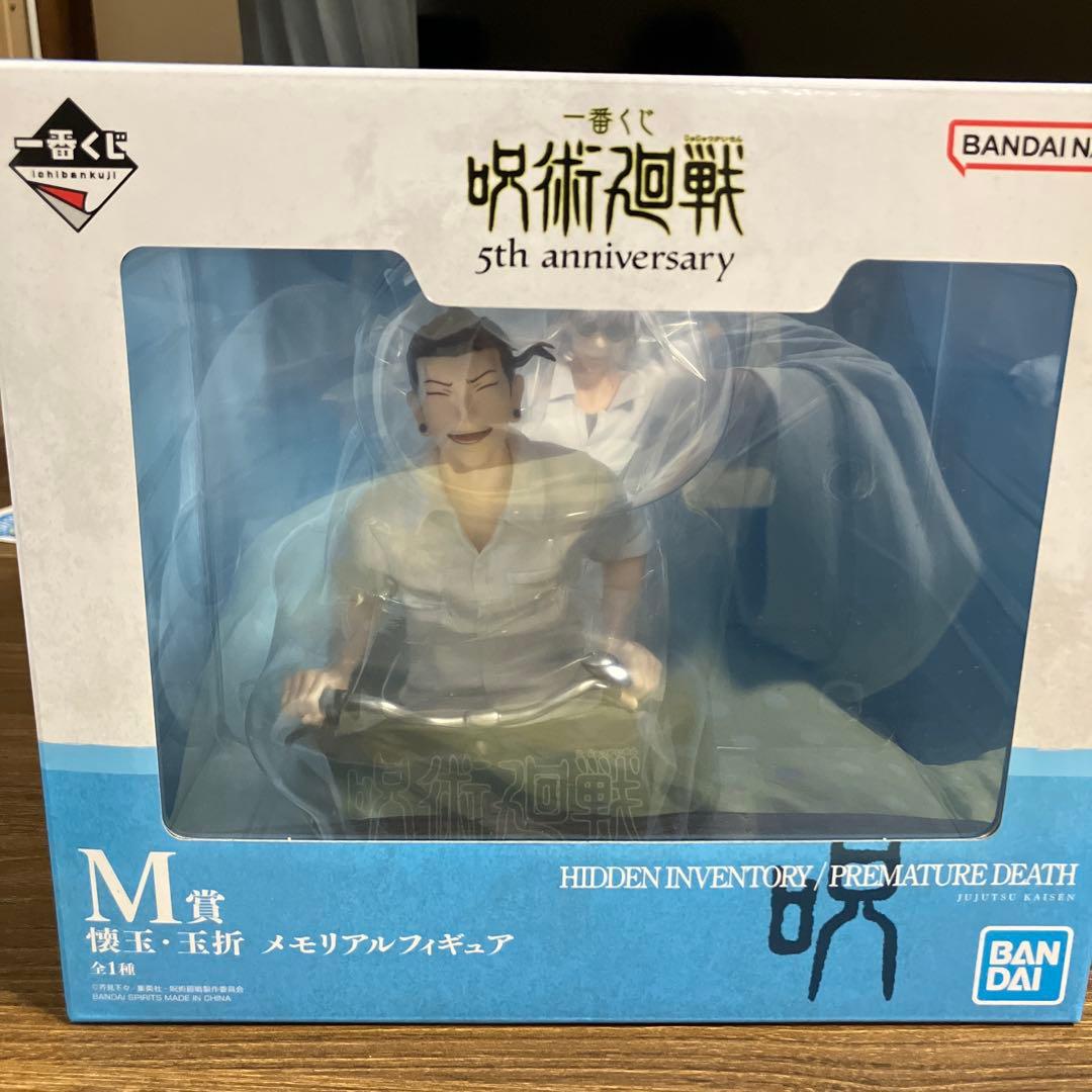 呪術廻戦 5周年メモリアルフィギュア　M賞➕C賞➕スタンド　3点セット