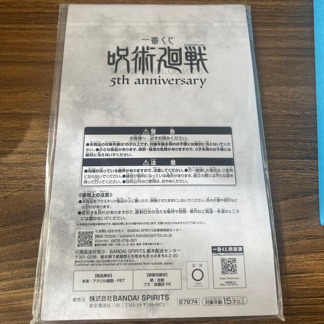 呪術廻戦 5周年メモリアルフィギュア　M賞➕C賞➕スタンド　3点セット