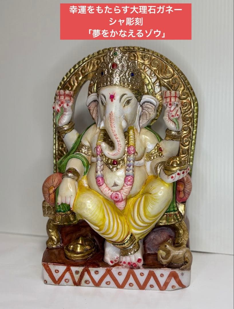 ハンドメイド 「夢をかなえるゾウ」Lucky 幸運をもたらす大理石ガネーシャ彫刻