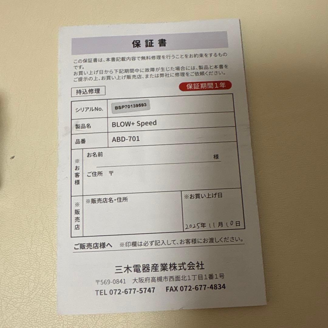 保証書付　Onedam プラズマイオンヘアドライヤー BLOW+Speed