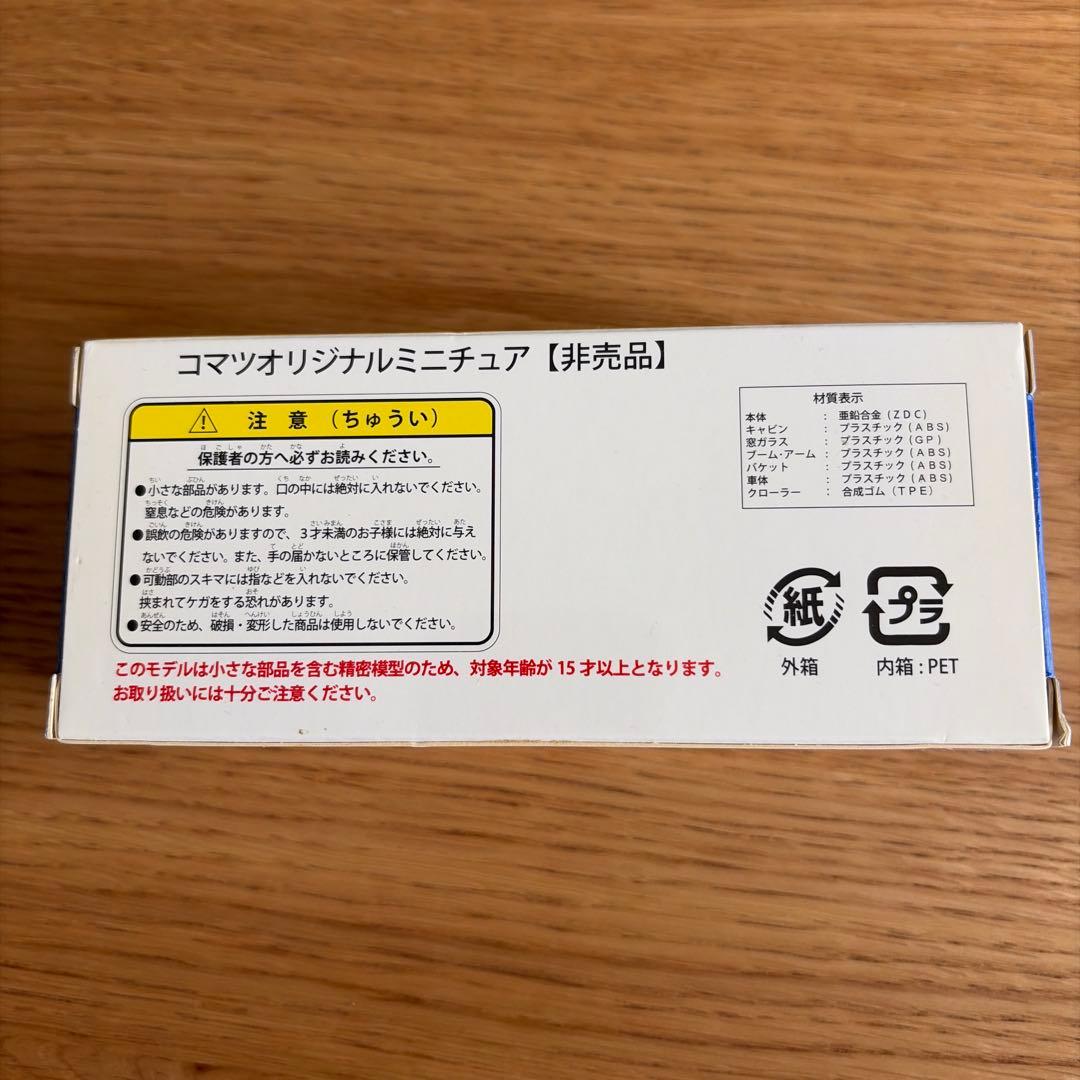 KOMATSU コマツ 株主優待 PC210LCi-10 D61PXi-23