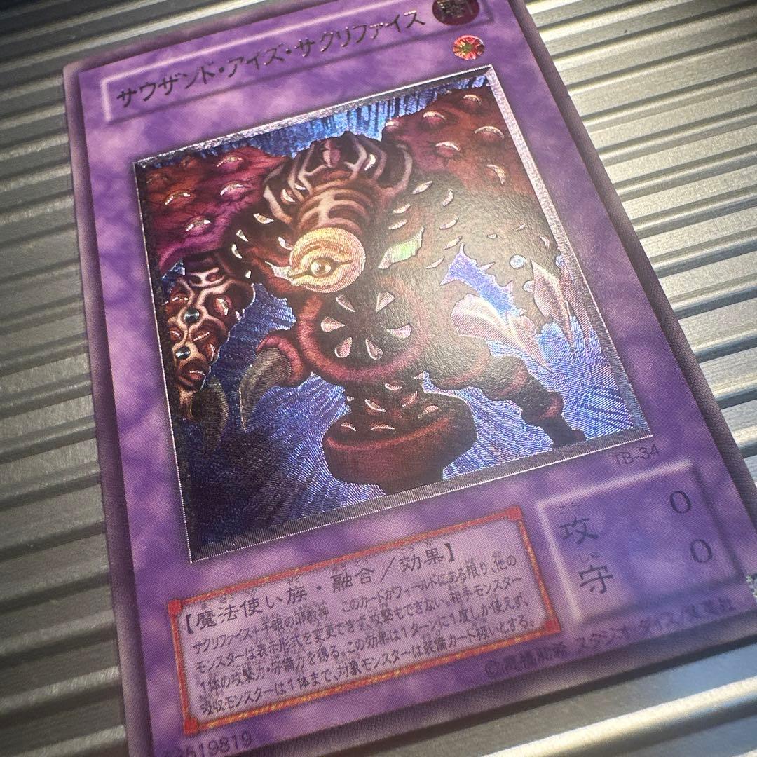 遊戯王　サウザンドアイズサクリファイス　レリーフ　アルティメットレア　美品