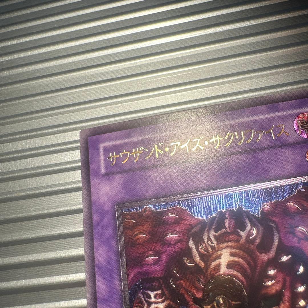 遊戯王　サウザンドアイズサクリファイス　レリーフ　アルティメットレア　美品