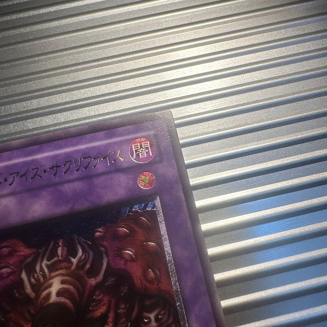遊戯王　サウザンドアイズサクリファイス　レリーフ　アルティメットレア　美品