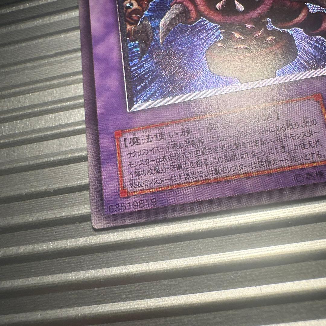 遊戯王　サウザンドアイズサクリファイス　レリーフ　アルティメットレア　美品