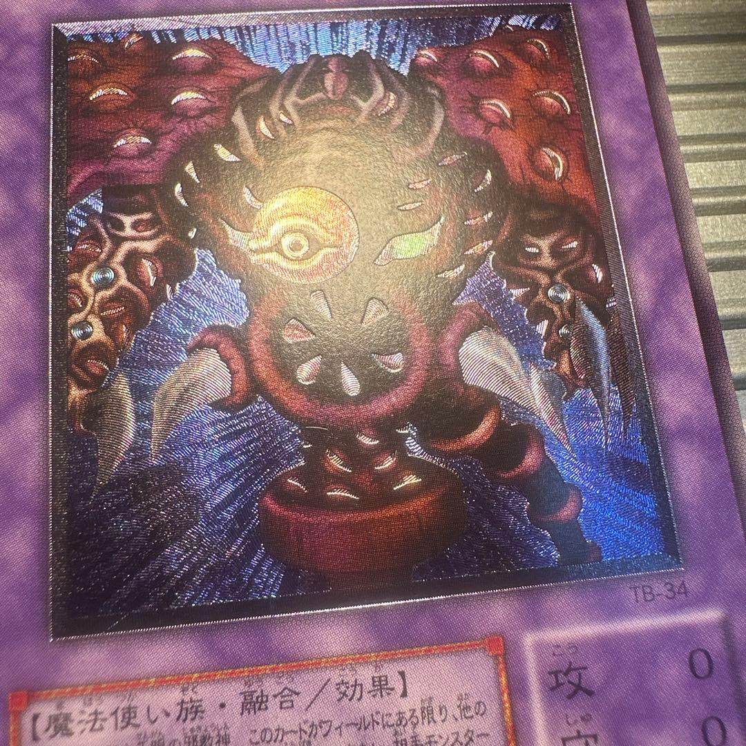 遊戯王　サウザンドアイズサクリファイス　レリーフ　アルティメットレア　美品