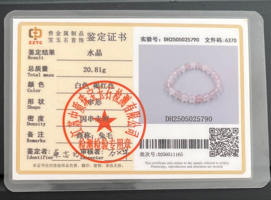 最最最高品質！鑑定書付きラビットヘアサゲニティッククォーツ！2025最強ストーン