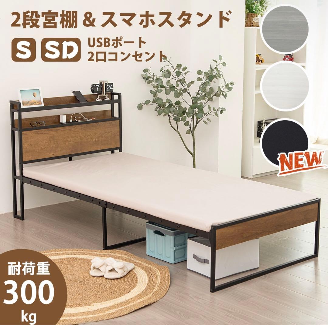 ホワイト シングルベッドフレーム USBポート付き