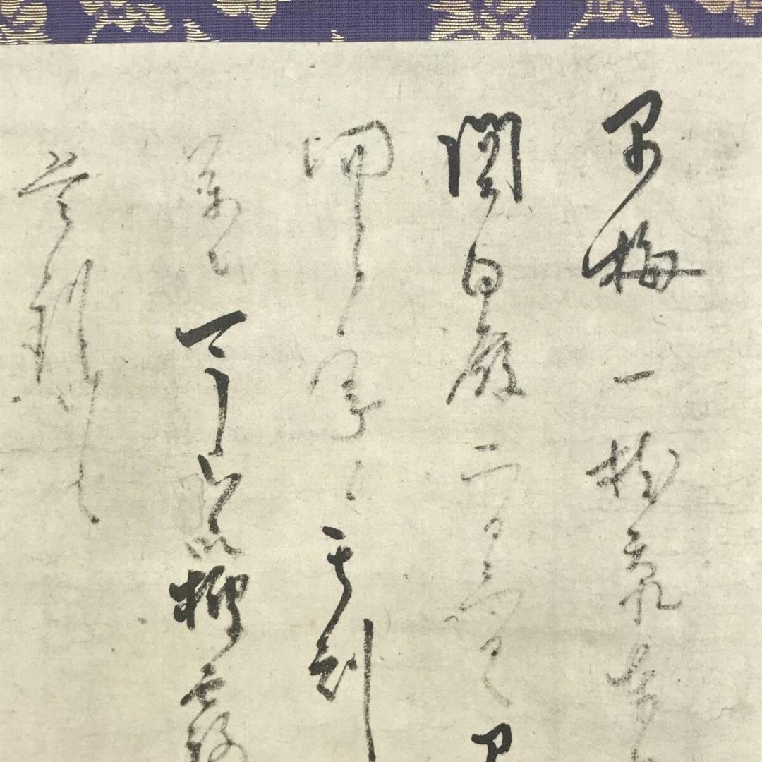 複製/千利休/早梅の文/工芸品/横物/掛軸☆宝船☆AK-908