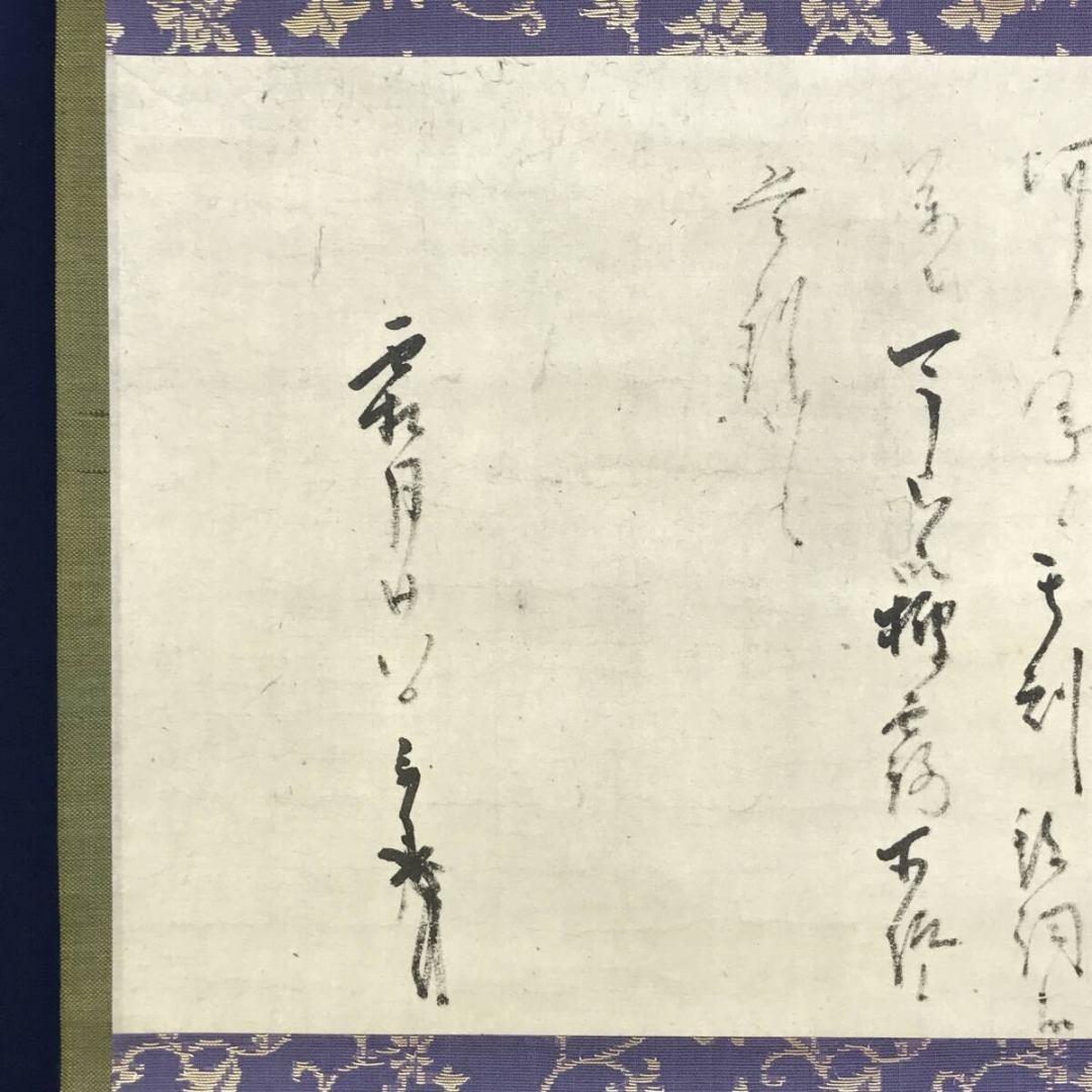 複製/千利休/早梅の文/工芸品/横物/掛軸☆宝船☆AK-908