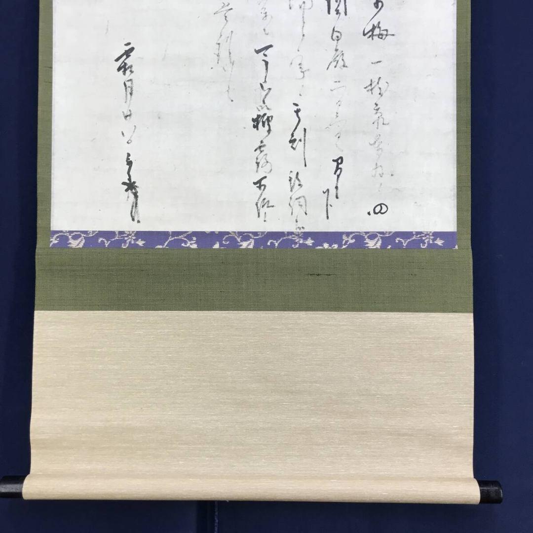 複製/千利休/早梅の文/工芸品/横物/掛軸☆宝船☆AK-908