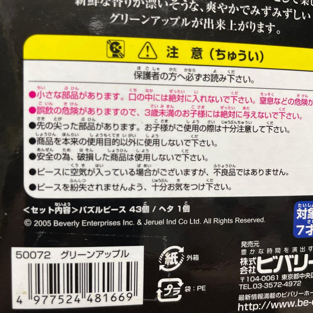 ビバリークリスタルパズル　グリーンアップル　43ピース