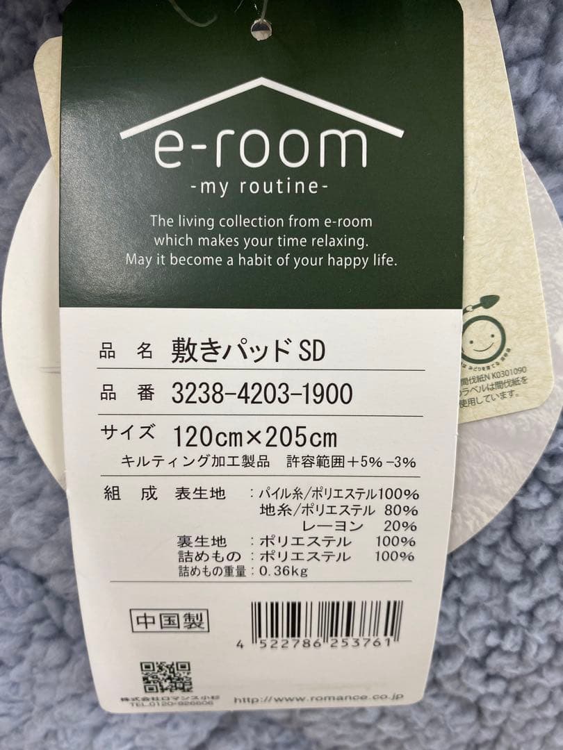 セミダブル・ロマンス　敷きパッド・もふもふタッチ・サイズ約１２０×２０５㎝