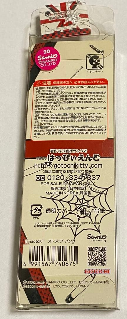 ハローキティ　h naoto コラボ　ファスナーマスコット　ストラップ