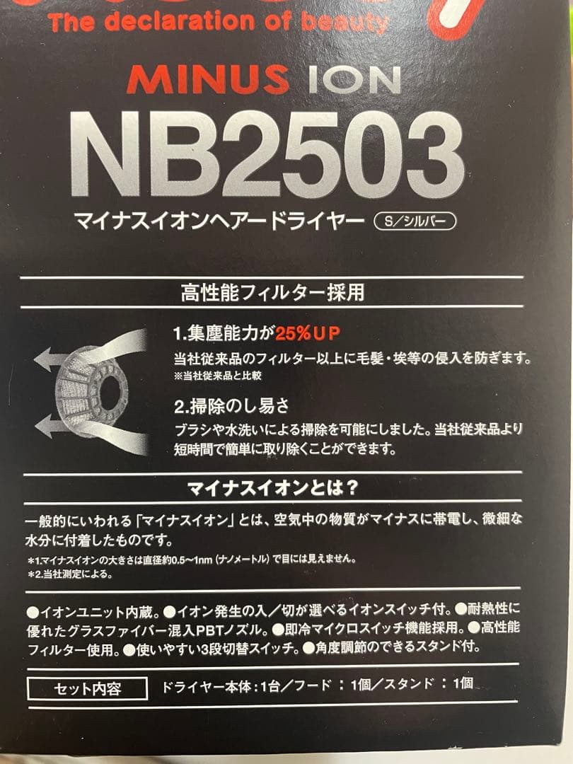 か*ん様 未使用　Nobby マイナスイオンヘアドライヤー NB2503（S）プ