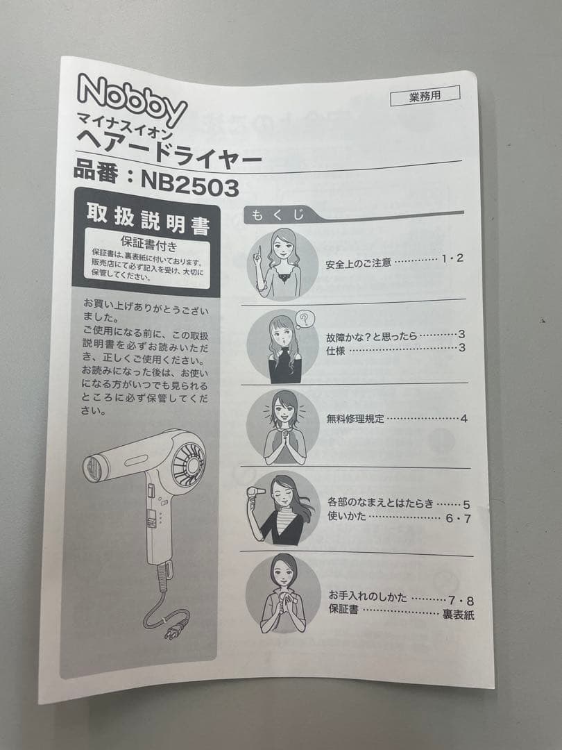 か*ん様 未使用　Nobby マイナスイオンヘアドライヤー NB2503（S）プ