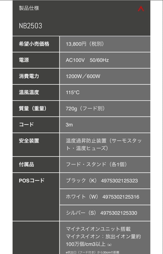 か*ん様 未使用　Nobby マイナスイオンヘアドライヤー NB2503（S）プ