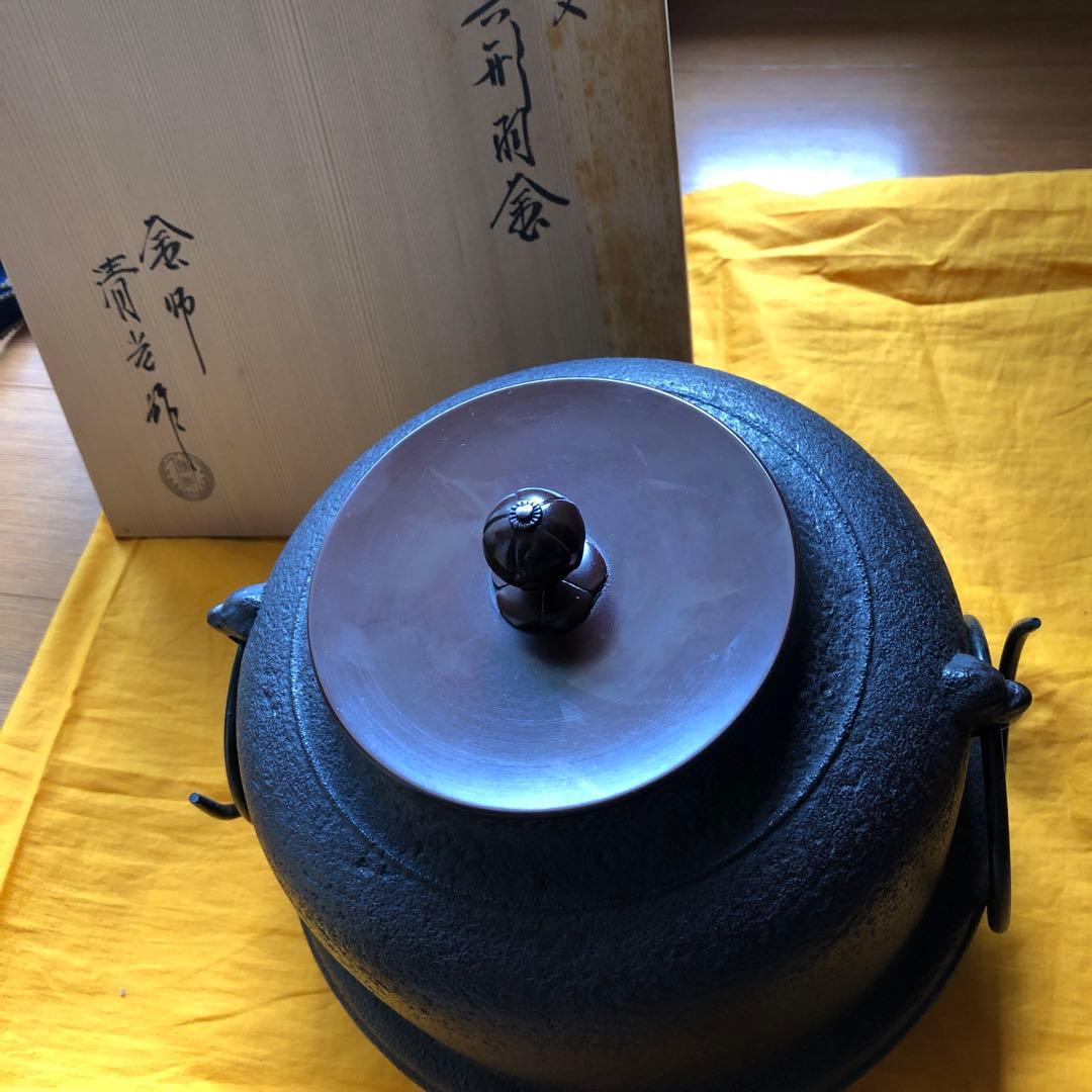 茶道具　釜　佐藤清光　真形羽釜　素文