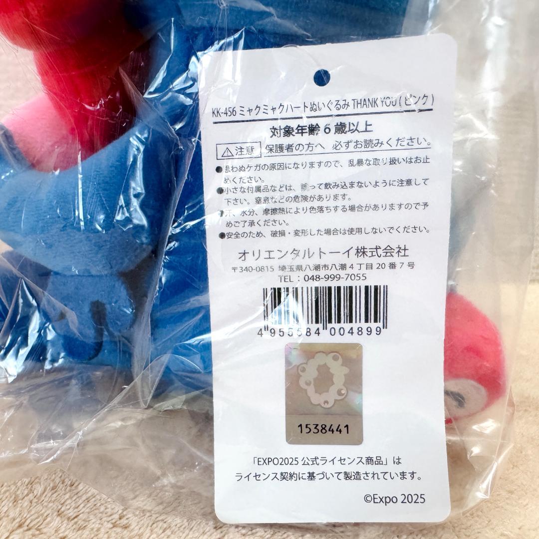 ミャクミャク ぬいぐるみ 座り ハート 大阪関西万博 thankyou