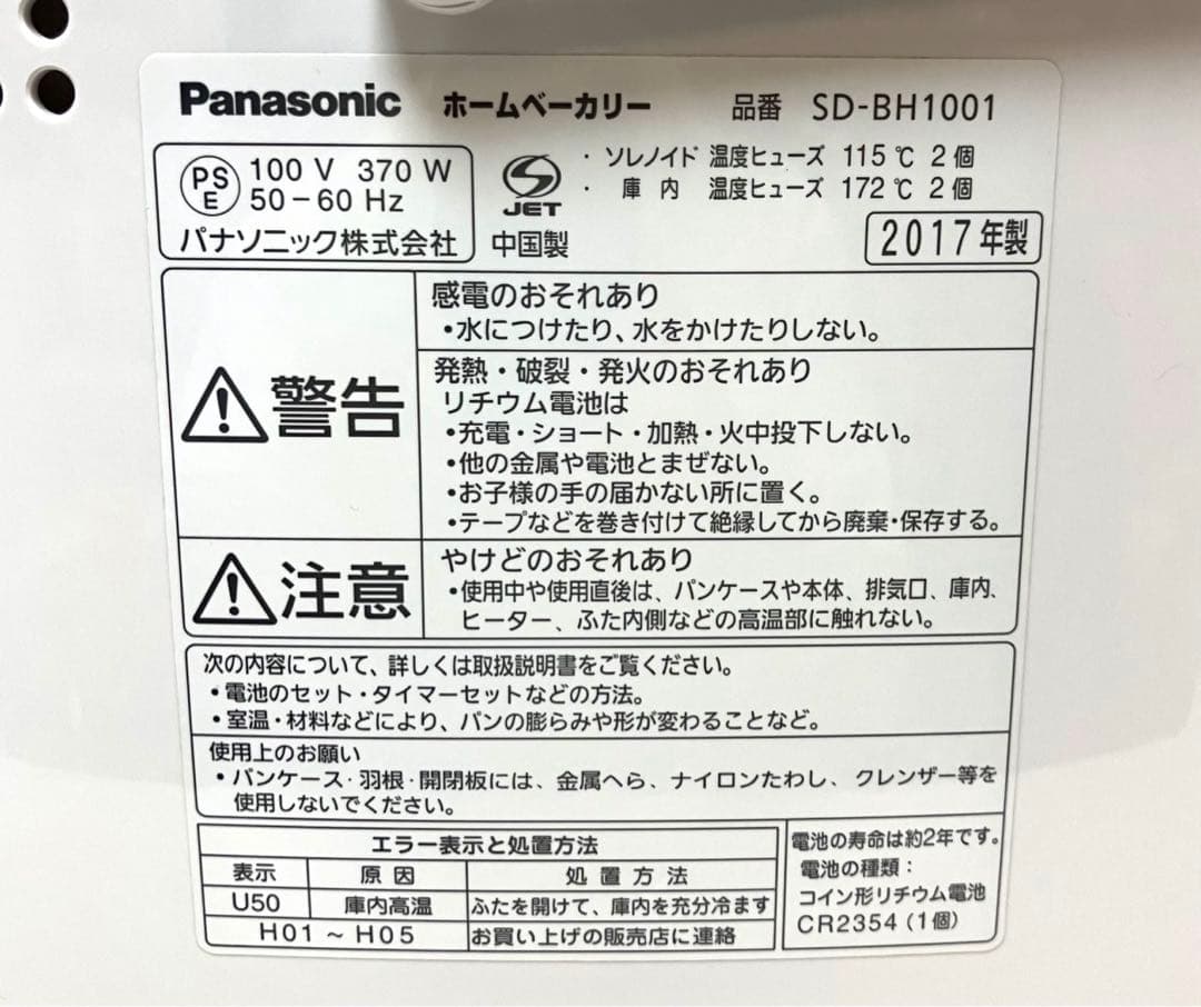 美品 送料無料 Panasonic ホームベーカリー SD-BH1001