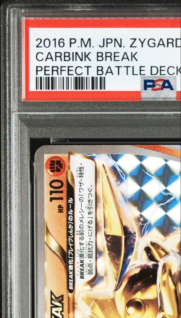 【PSA10】メレシーBREAK