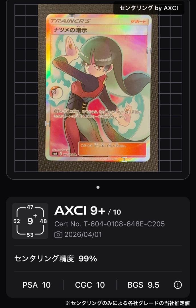 ナツメの暗示　SR