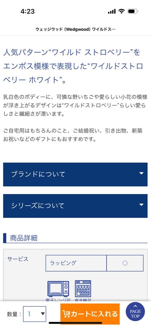  WILD STRAWBERRY WHITE プレート4枚セット