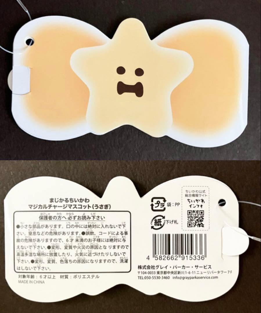 タグ付き7点セット　ちいかわ　うさぎ　マスコット　ぬいぐるみポシェット　まとめ