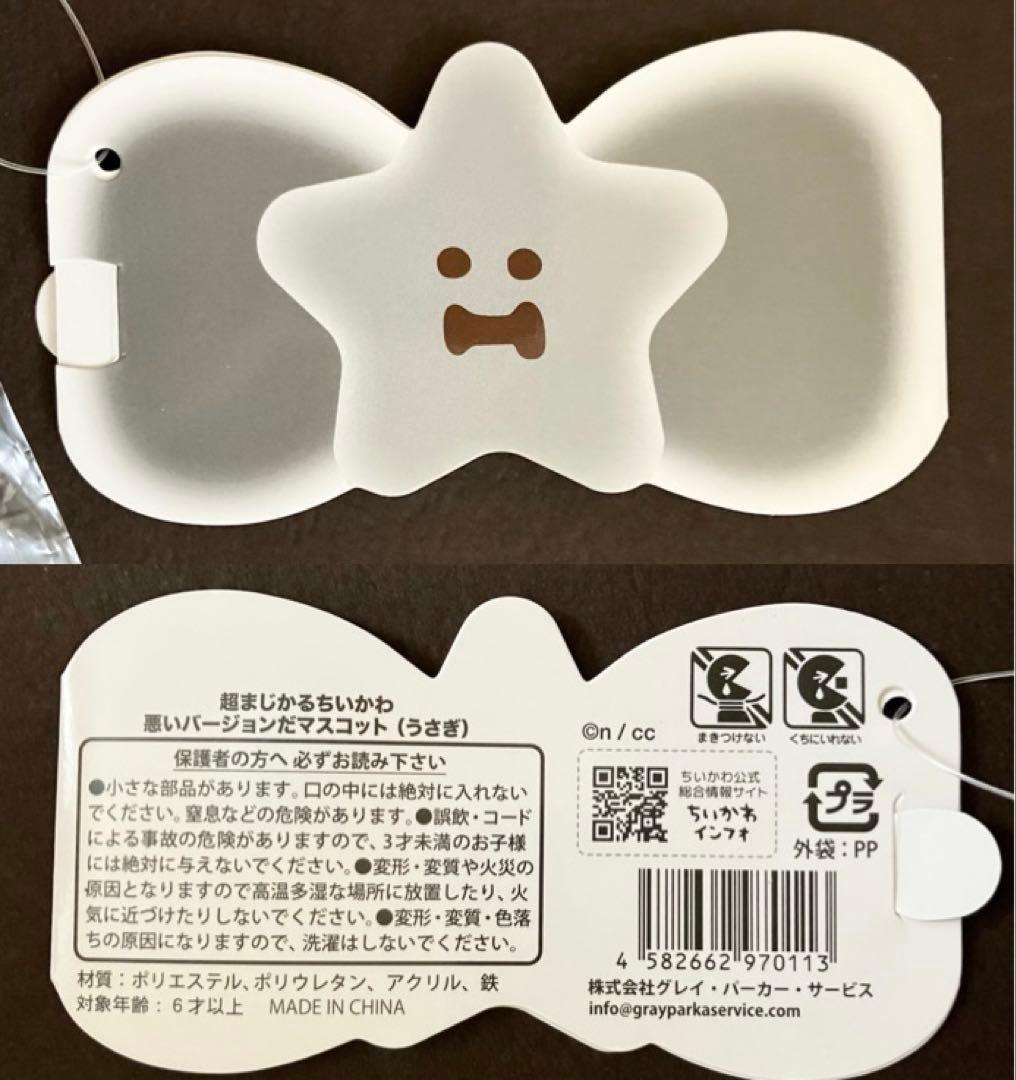 タグ付き7点セット　ちいかわ　うさぎ　マスコット　ぬいぐるみポシェット　まとめ