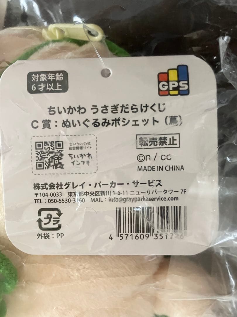 タグ付き7点セット　ちいかわ　うさぎ　マスコット　ぬいぐるみポシェット　まとめ