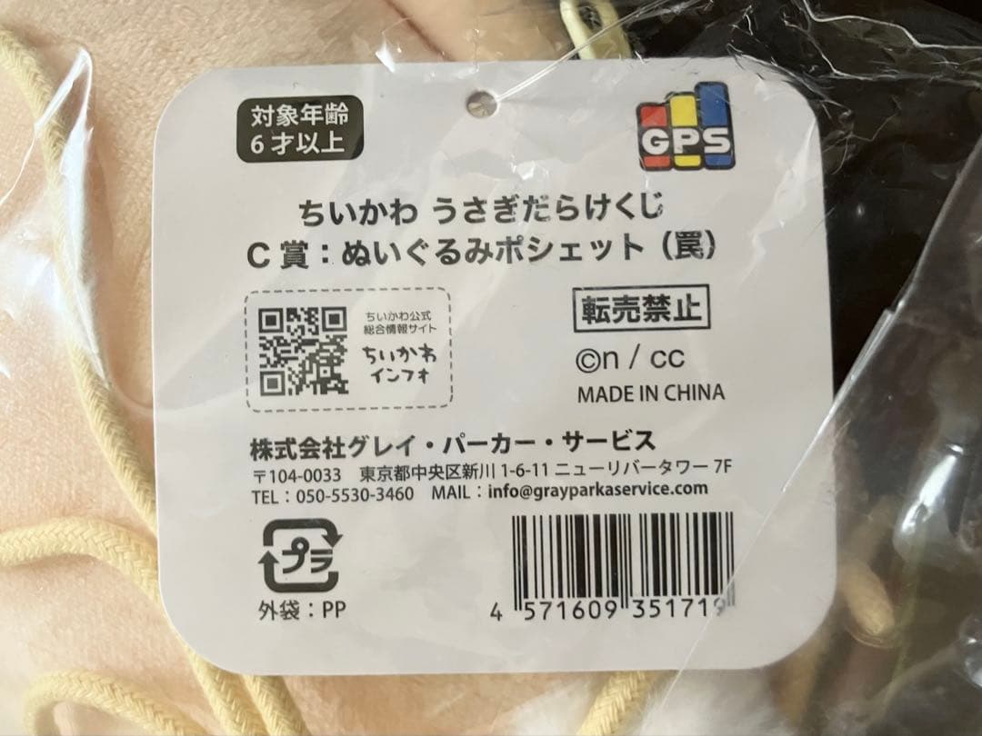 タグ付き7点セット　ちいかわ　うさぎ　マスコット　ぬいぐるみポシェット　まとめ