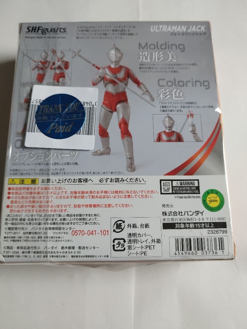 S.H.フィギュアーツ ウルトラマンジャック 美品 帰ってきたウルトラマン