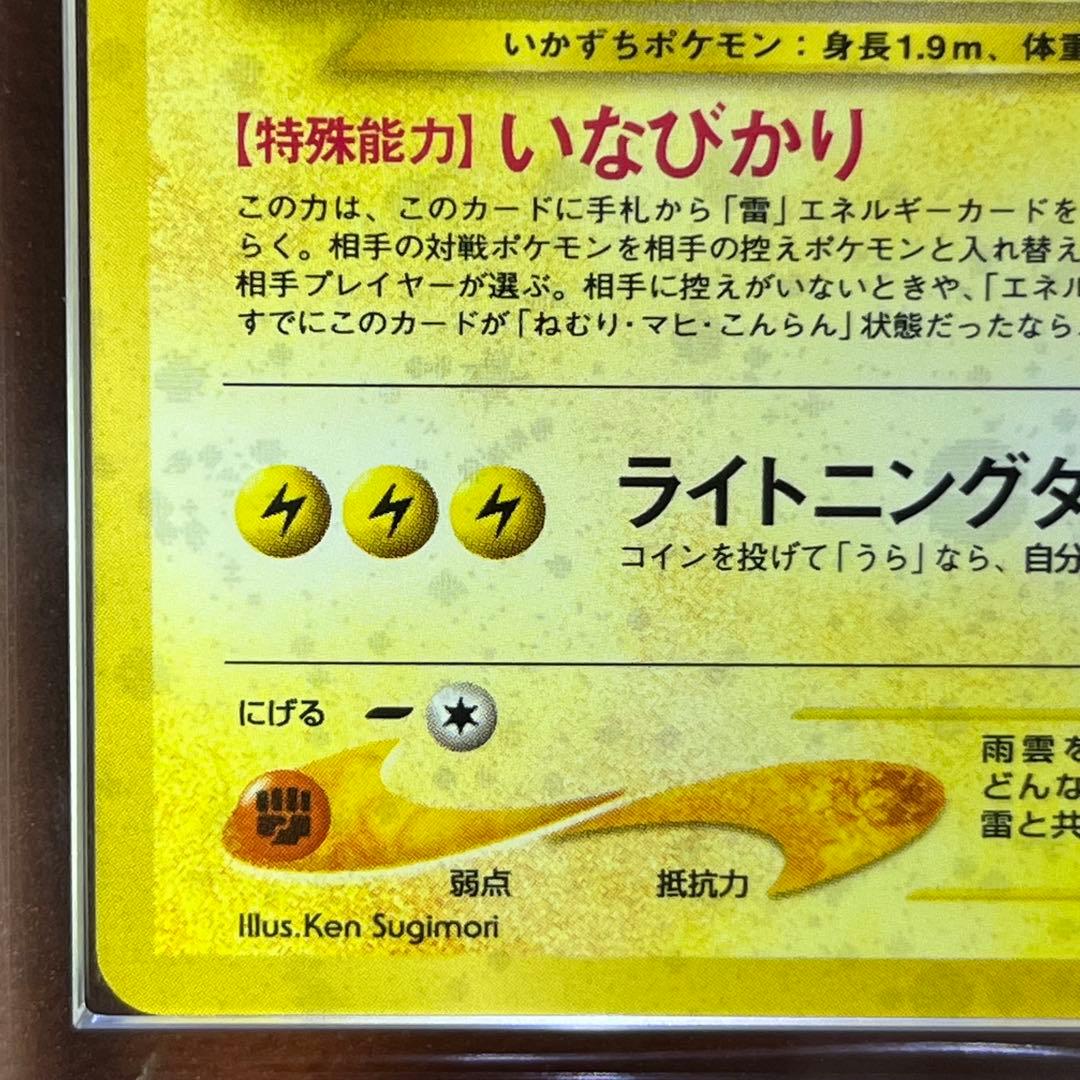 【ARS9】　ライコウ　十字ホロ　渦巻きホロ　旧裏　極美品　鑑定書付き