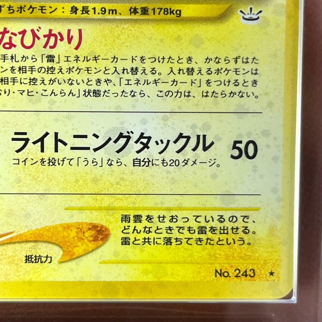 【ARS9】　ライコウ　十字ホロ　渦巻きホロ　旧裏　極美品　鑑定書付き